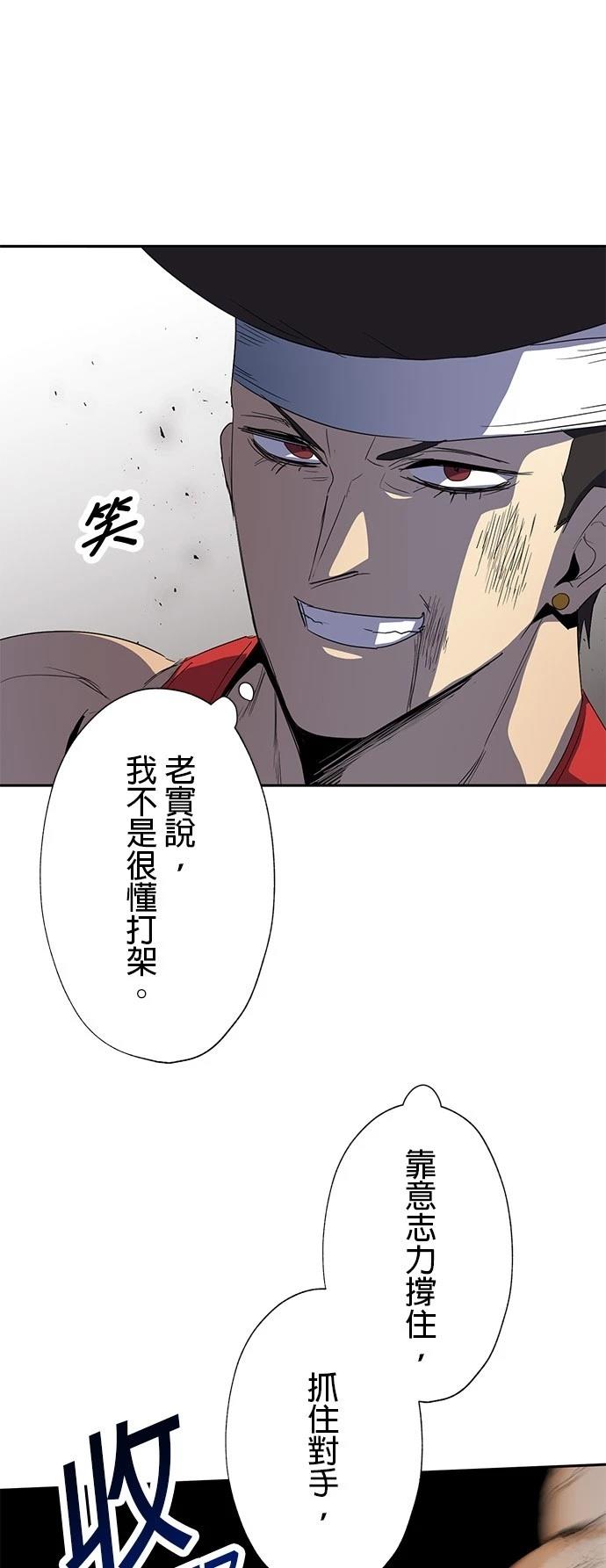 《最强高中生的复仇之战》第25话 第33页
