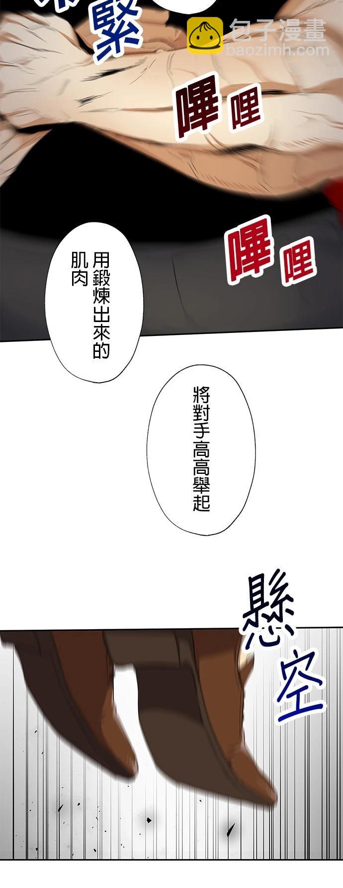 《最强高中生的复仇之战》第25话 第34页