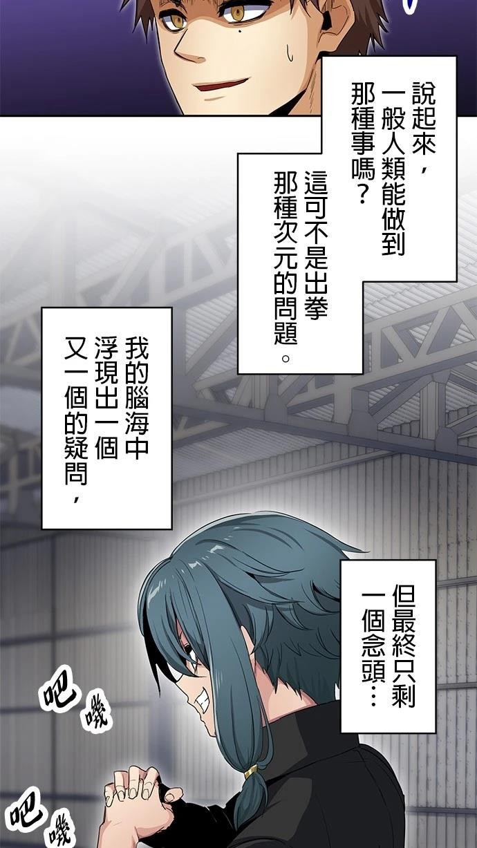 《最强高中生的复仇之战》第25话 第3页