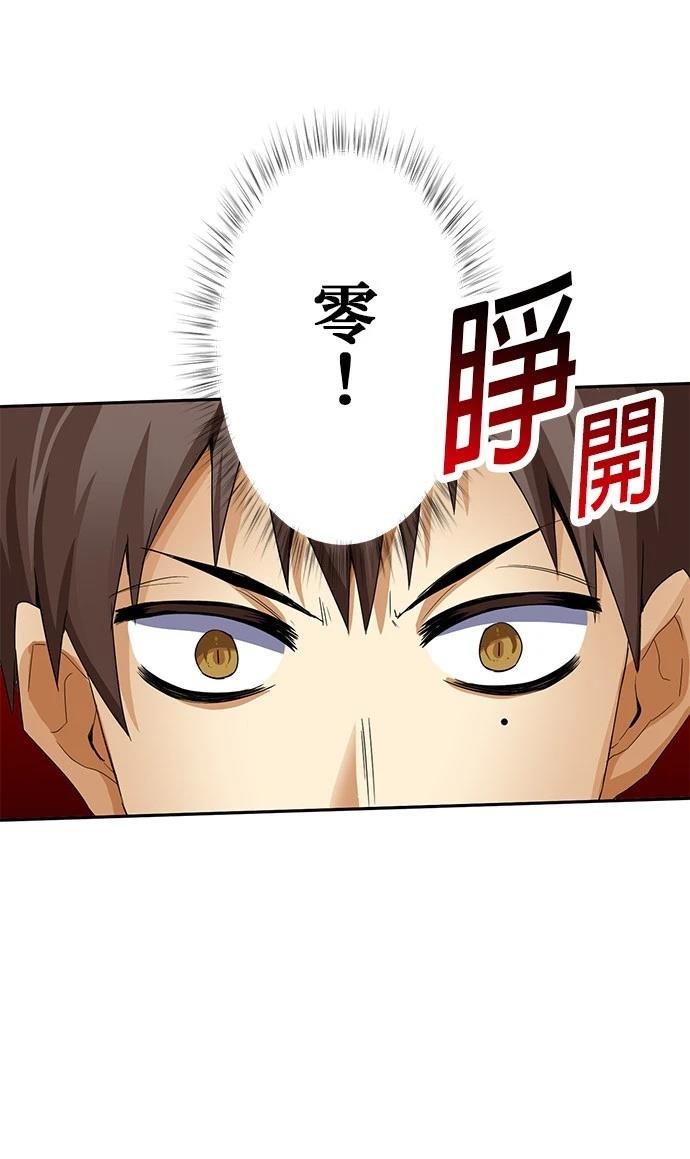 《最强高中生的复仇之战》第25话 第45页