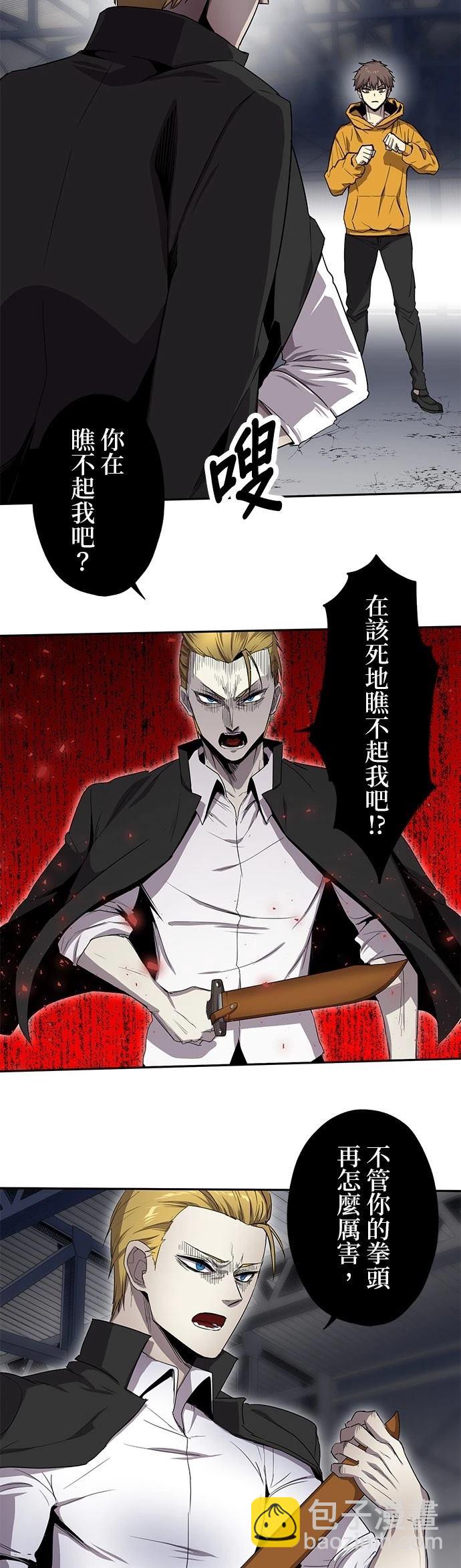 《最强高中生的复仇之战》第25话 第47页