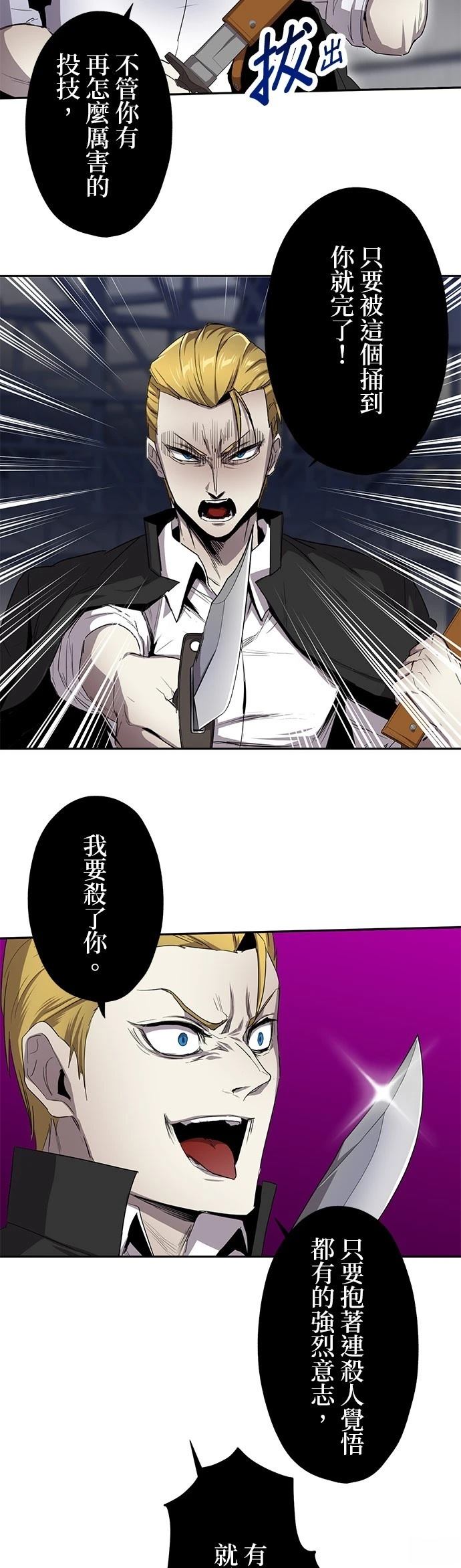《最强高中生的复仇之战》第25话 第48页