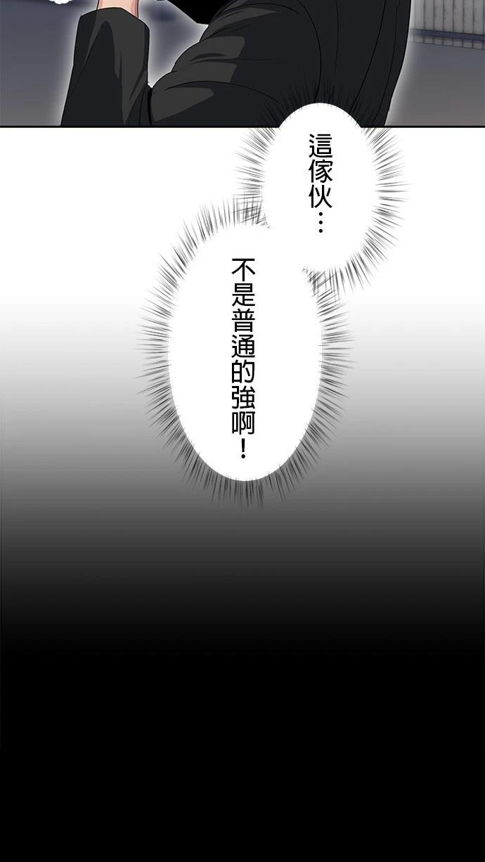 《最强高中生的复仇之战》第25话 第4页