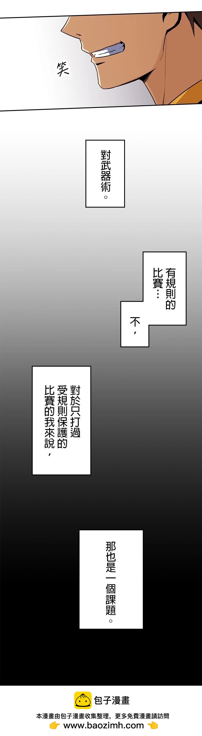 《最强高中生的复仇之战》第25话 第50页