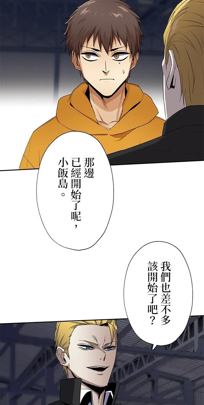 《最强高中生的复仇之战》第25话 第7页