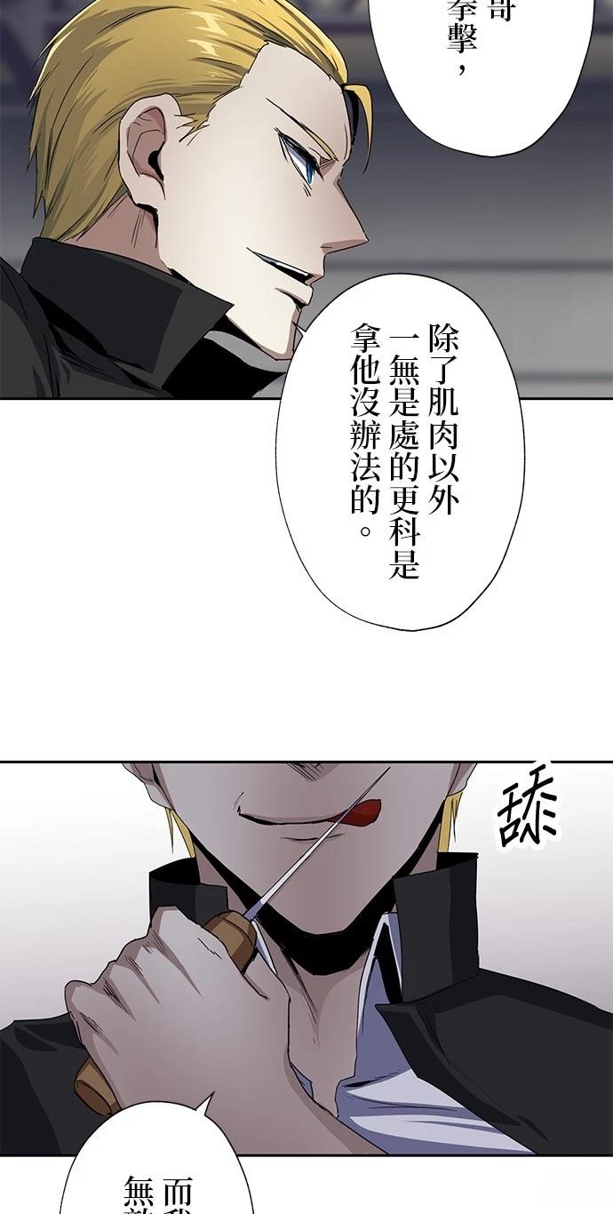 《最强高中生的复仇之战》第25话 第9页