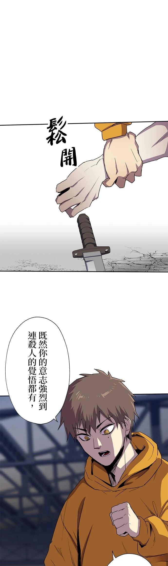 《最强高中生的复仇之战》第26话 第16页