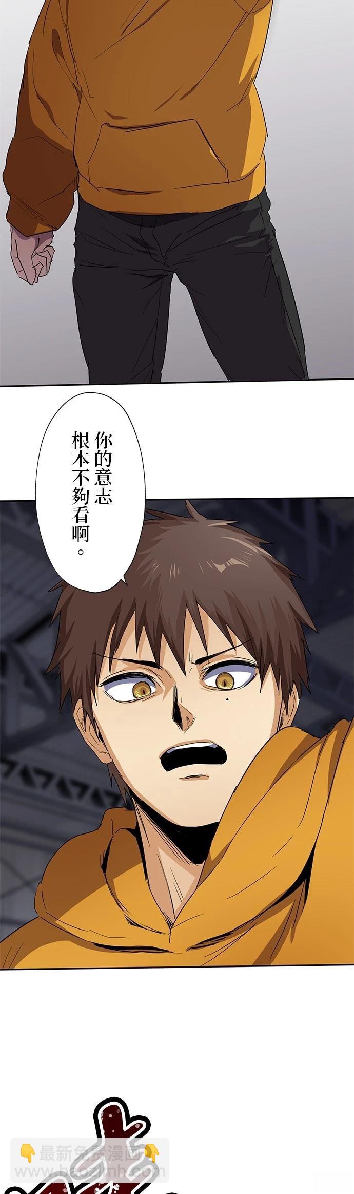 《最强高中生的复仇之战》第26话 第18页