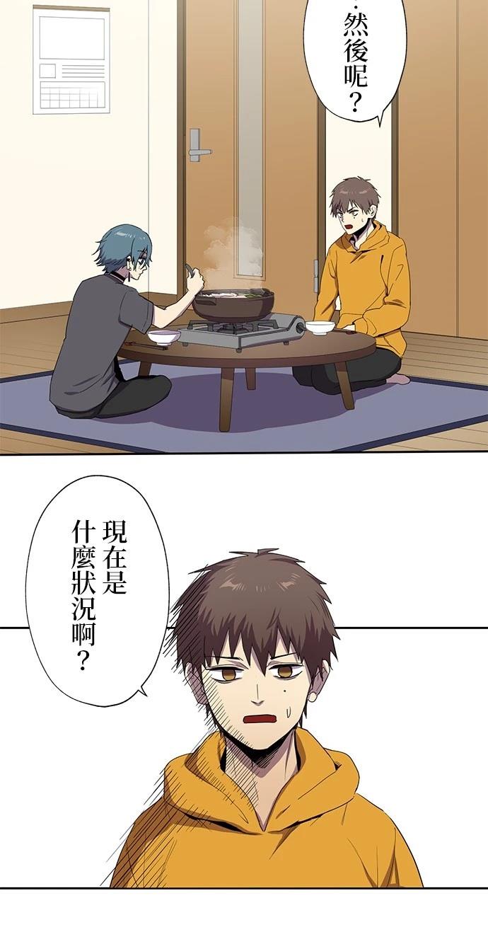 《最强高中生的复仇之战》第26话 第22页