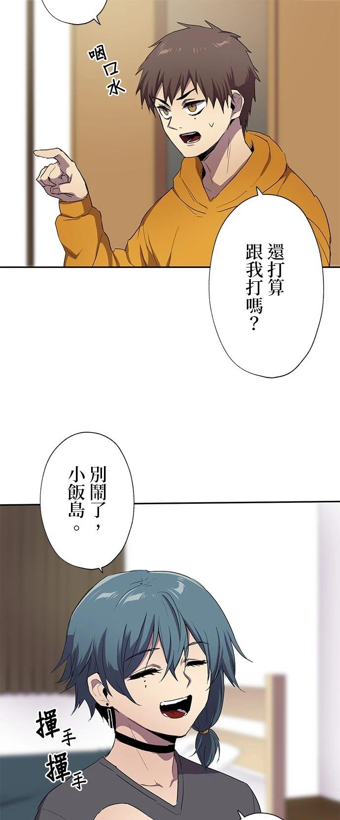 《最强高中生的复仇之战》第26话 第29页