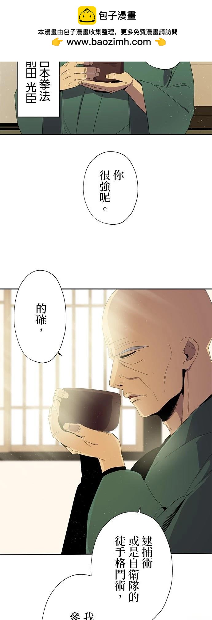 《最强高中生的复仇之战》第26话 第2页