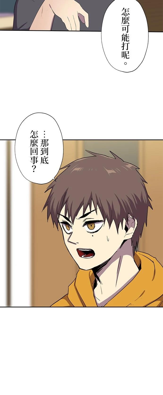 《最强高中生的复仇之战》第26话 第30页