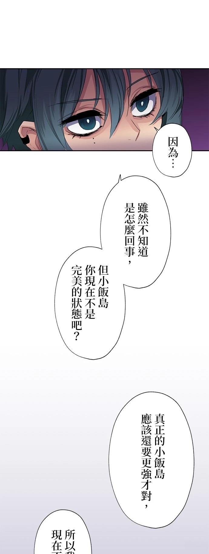 《最强高中生的复仇之战》第26话 第31页