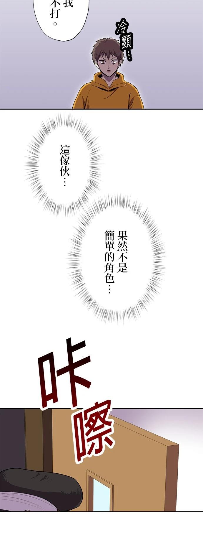 《最强高中生的复仇之战》第26话 第32页
