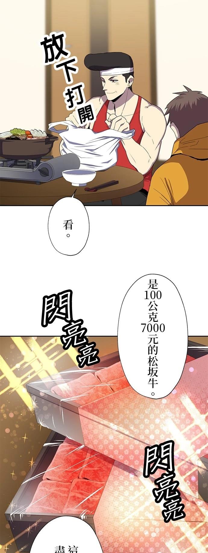 《最强高中生的复仇之战》第26话 第34页