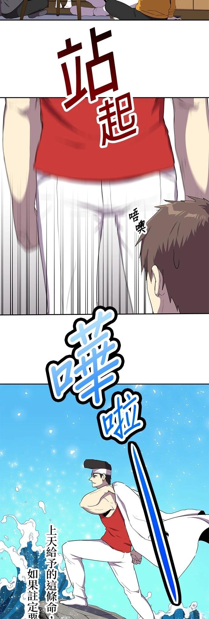 《最强高中生的复仇之战》第26话 第38页