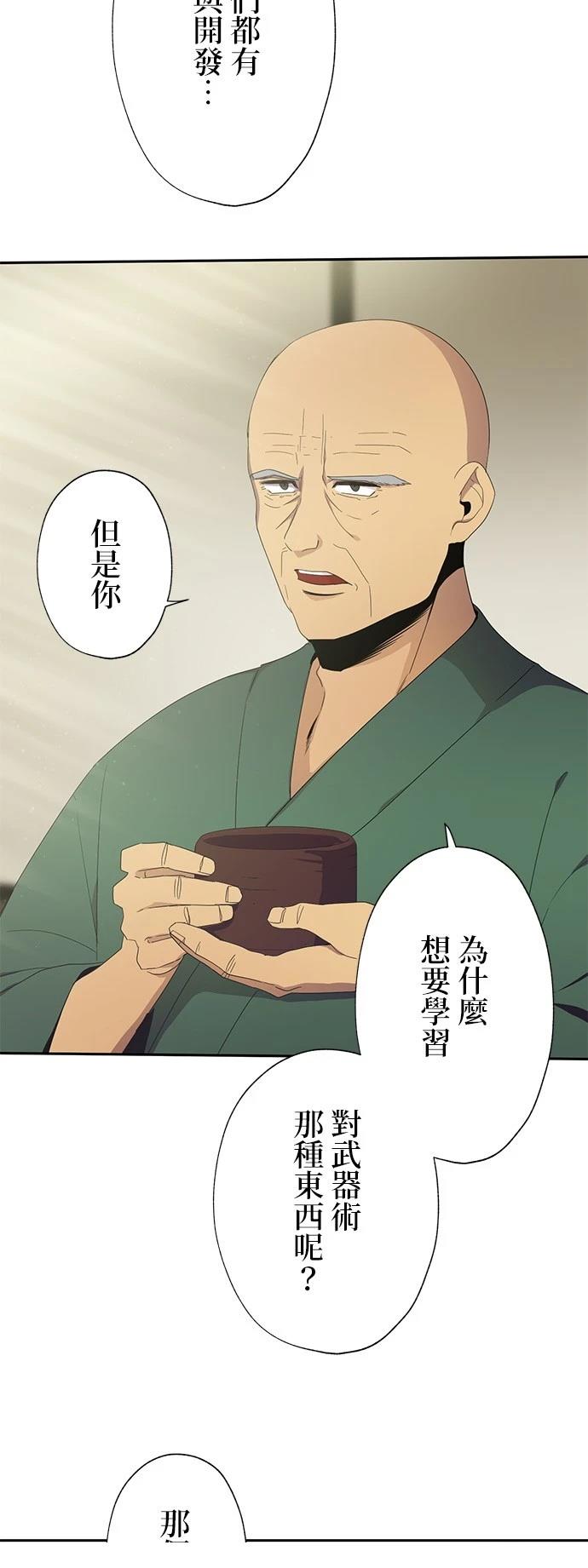 《最强高中生的复仇之战》第26话 第3页
