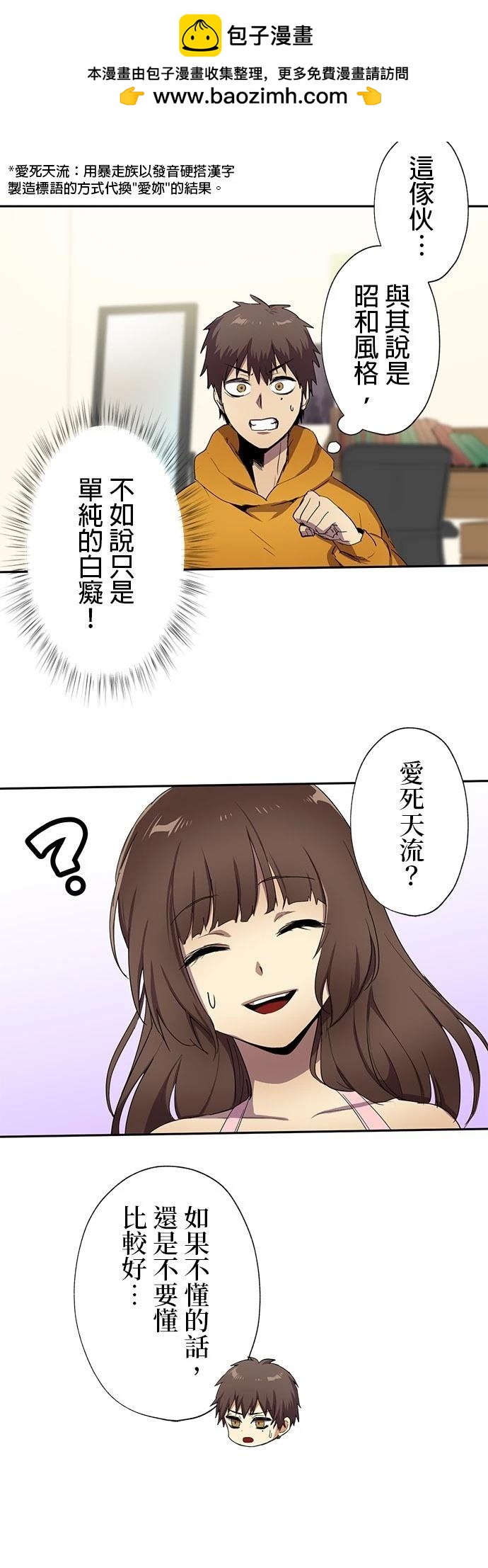 《最强高中生的复仇之战》第26话 第40页