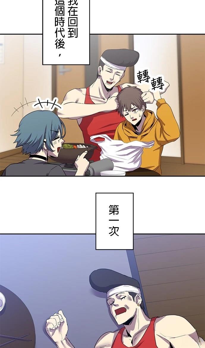 《最强高中生的复仇之战》第26话 第42页