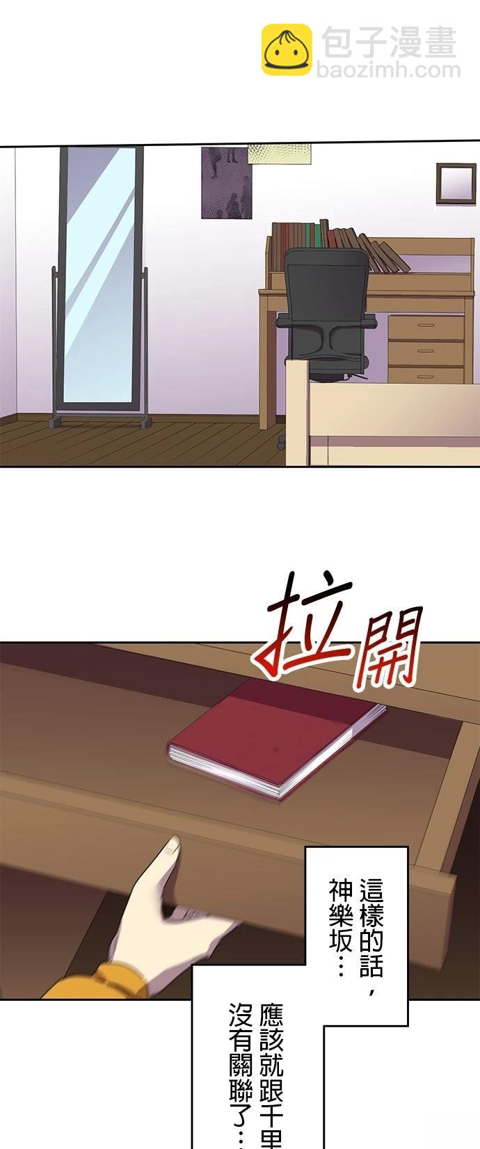 《最强高中生的复仇之战》第26话 第46页