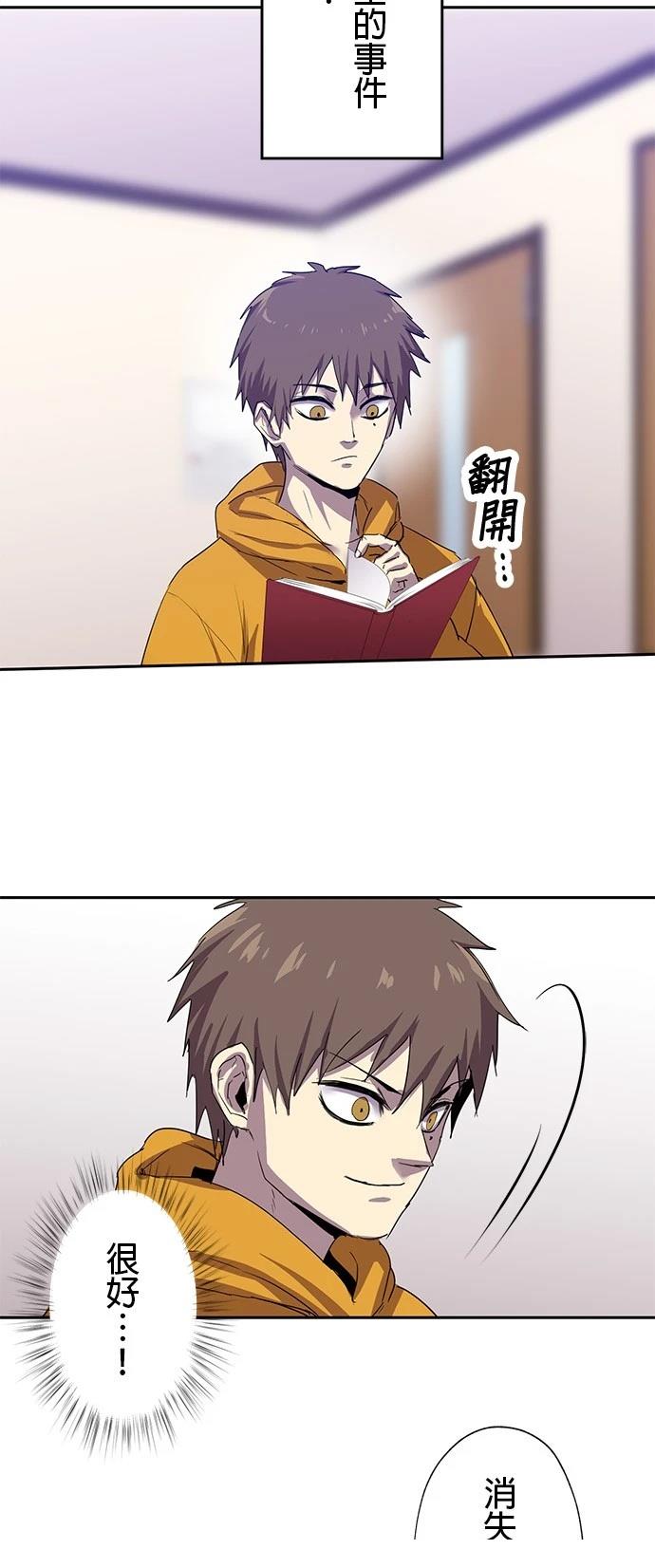 《最强高中生的复仇之战》第26话 第47页