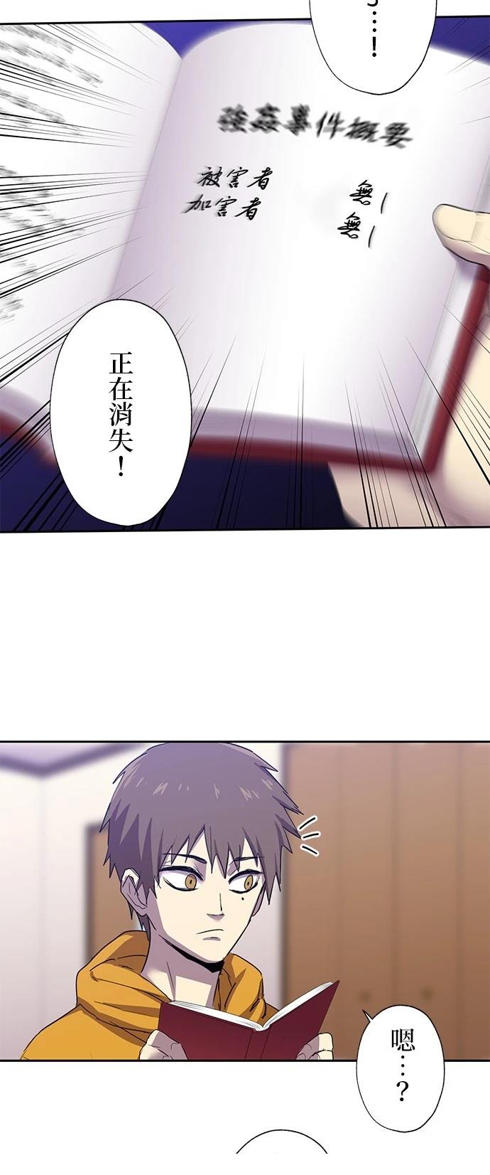《最强高中生的复仇之战》第26话 第48页