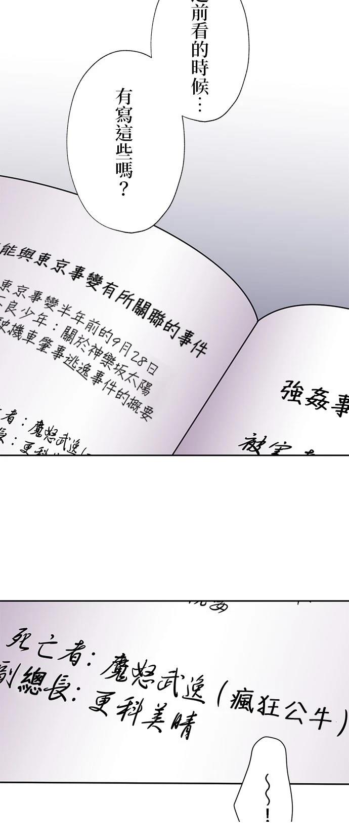 《最强高中生的复仇之战》第26话 第49页