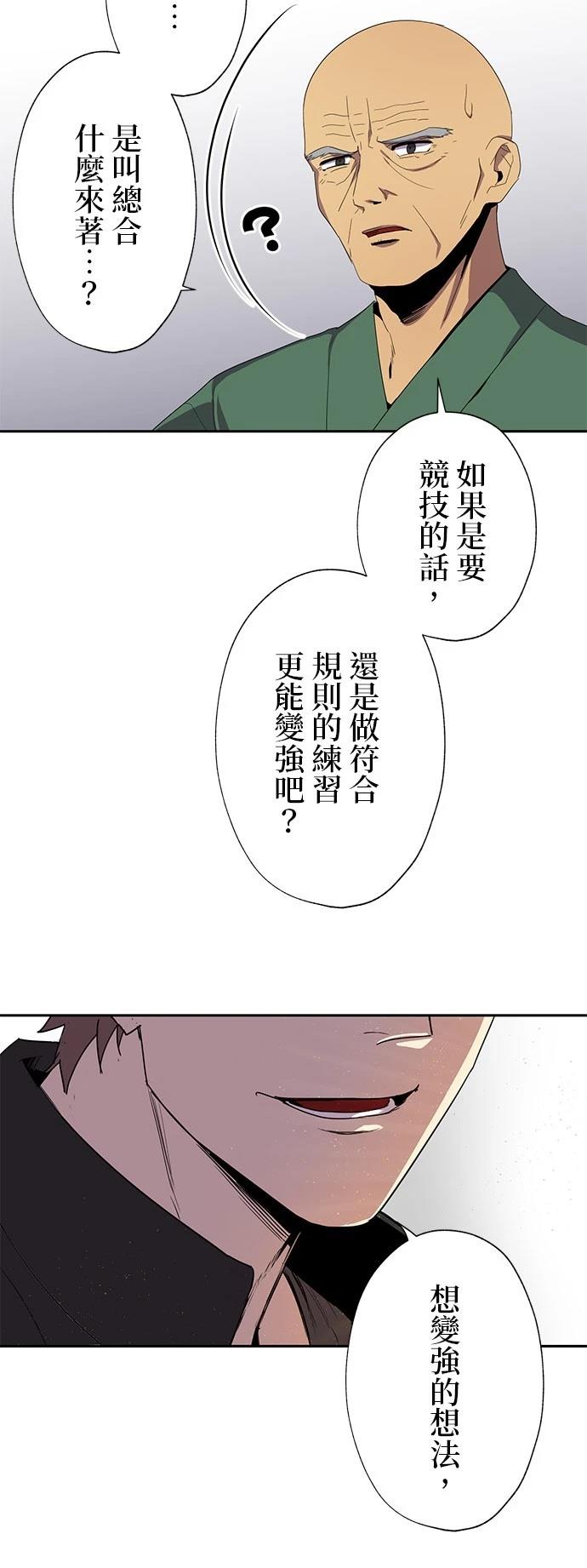 《最强高中生的复仇之战》第26话 第4页