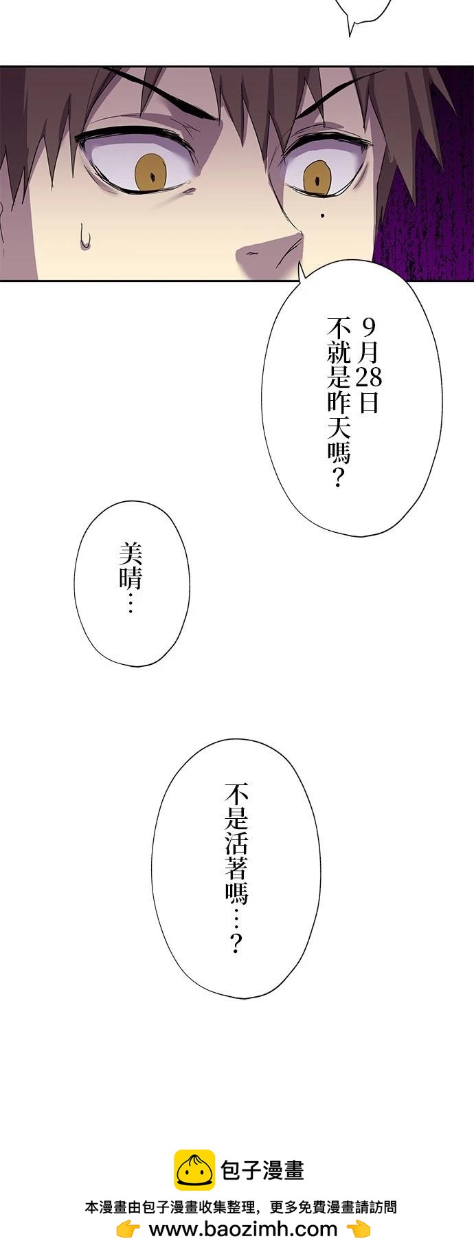 《最强高中生的复仇之战》第26话 第50页