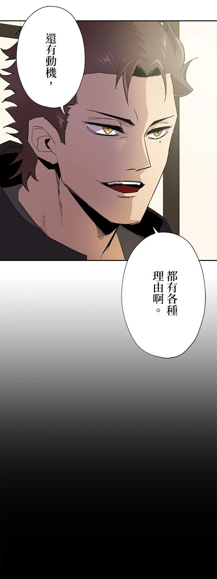 《最强高中生的复仇之战》第26话 第5页