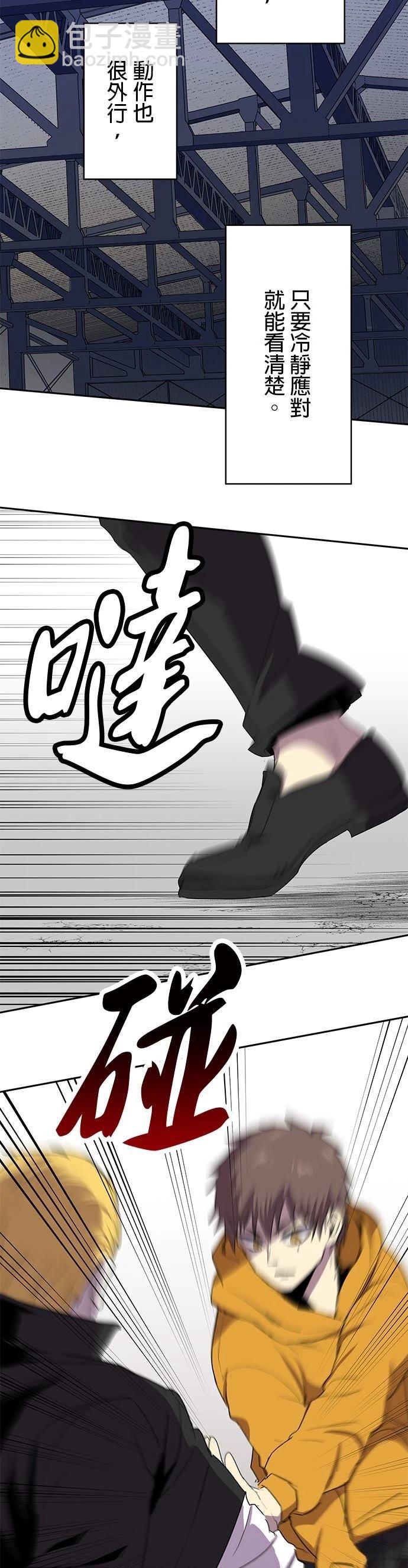 《最强高中生的复仇之战》第26话 第8页