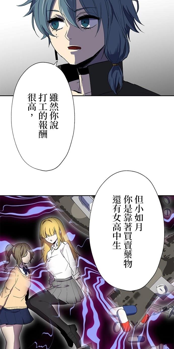 《最强高中生的复仇之战》第27话 第14页
