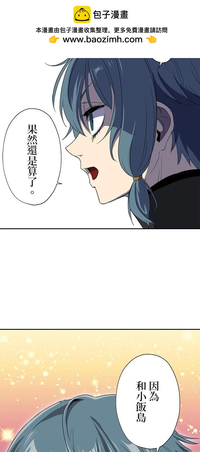 《最强高中生的复仇之战》第27话 第17页