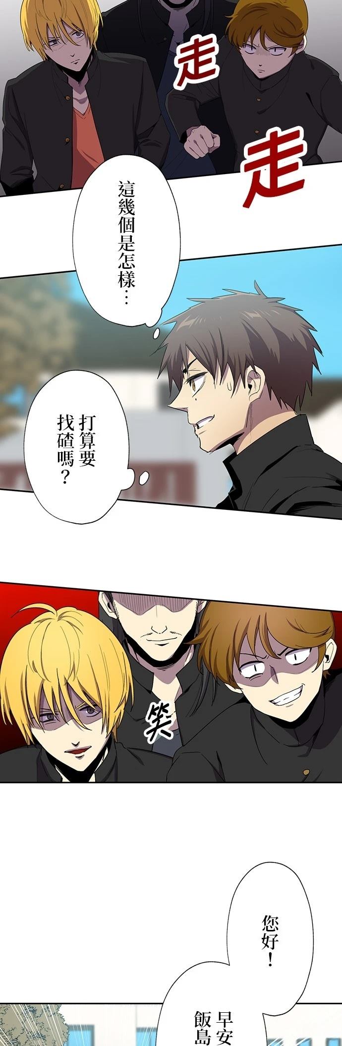 《最强高中生的复仇之战》第27话 第23页