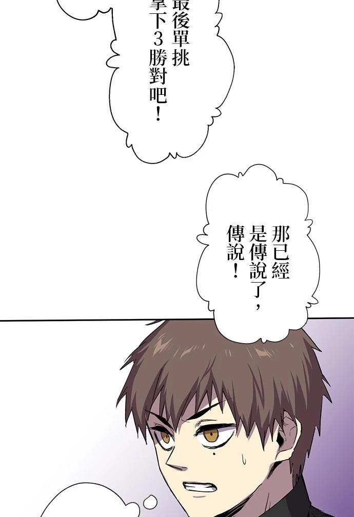 《最强高中生的复仇之战》第27话 第26页