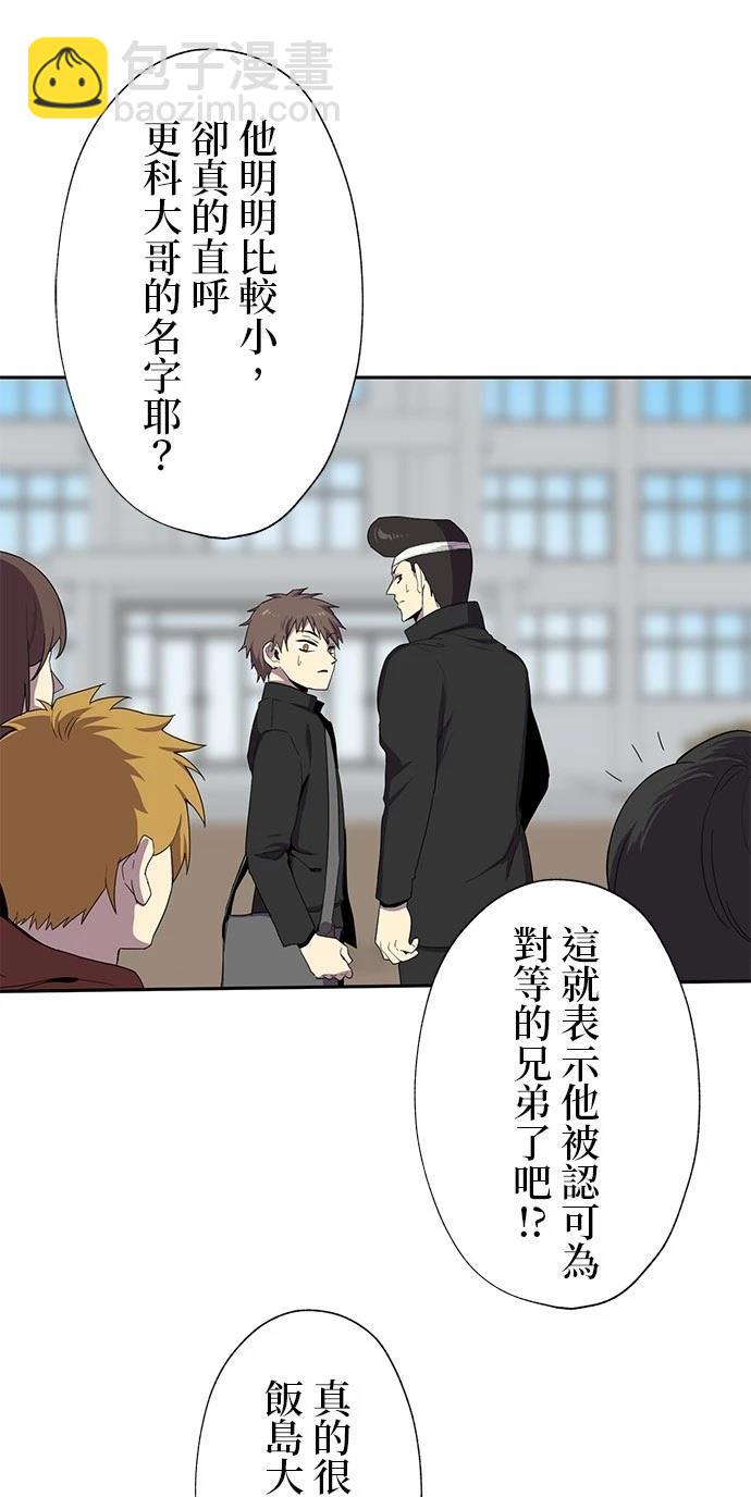 《最强高中生的复仇之战》第27话 第32页
