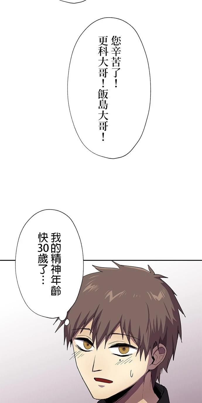 《最强高中生的复仇之战》第27话 第34页