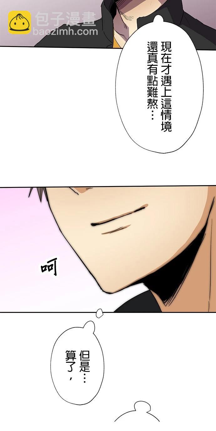 《最强高中生的复仇之战》第27话 第35页