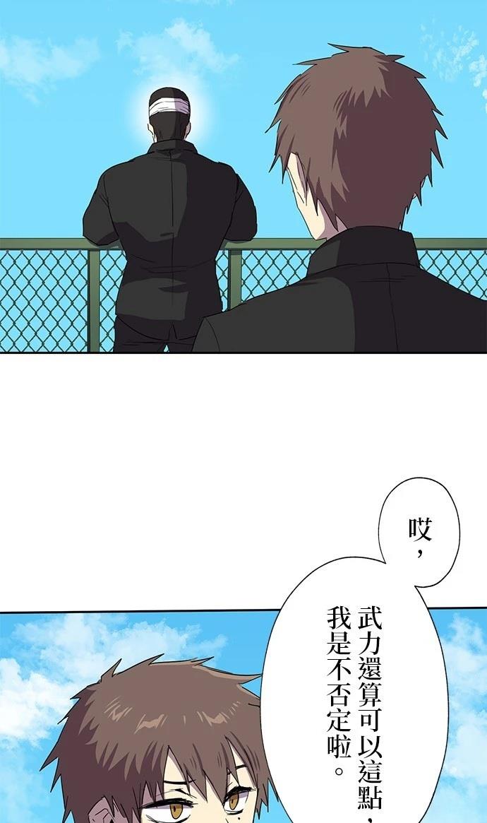 《最强高中生的复仇之战》第27话 第40页