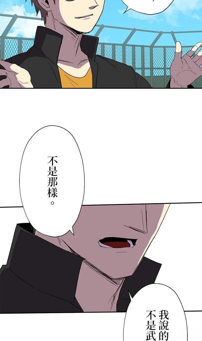 《最强高中生的复仇之战》第27话 第41页