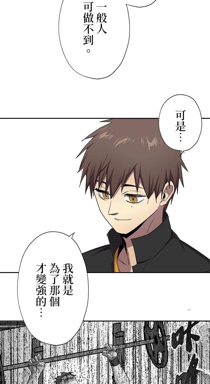《最强高中生的复仇之战》第27话 第44页