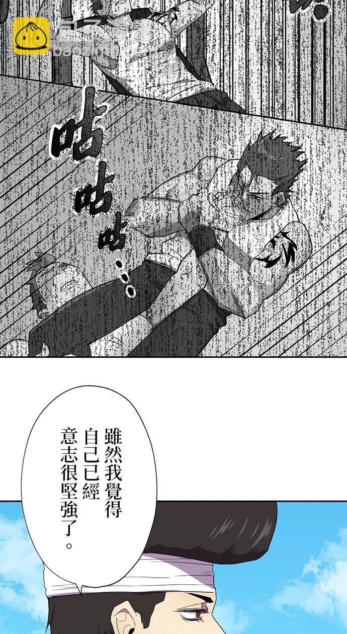 《最强高中生的复仇之战》第27话 第45页