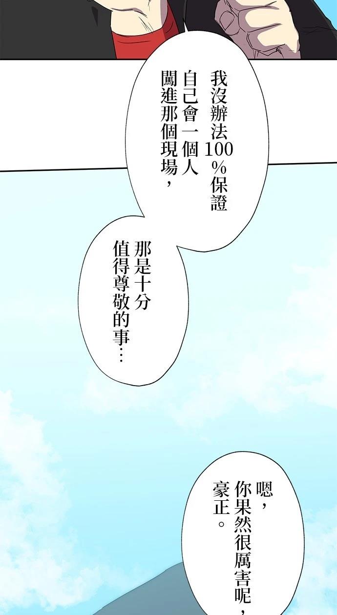 《最强高中生的复仇之战》第27话 第47页