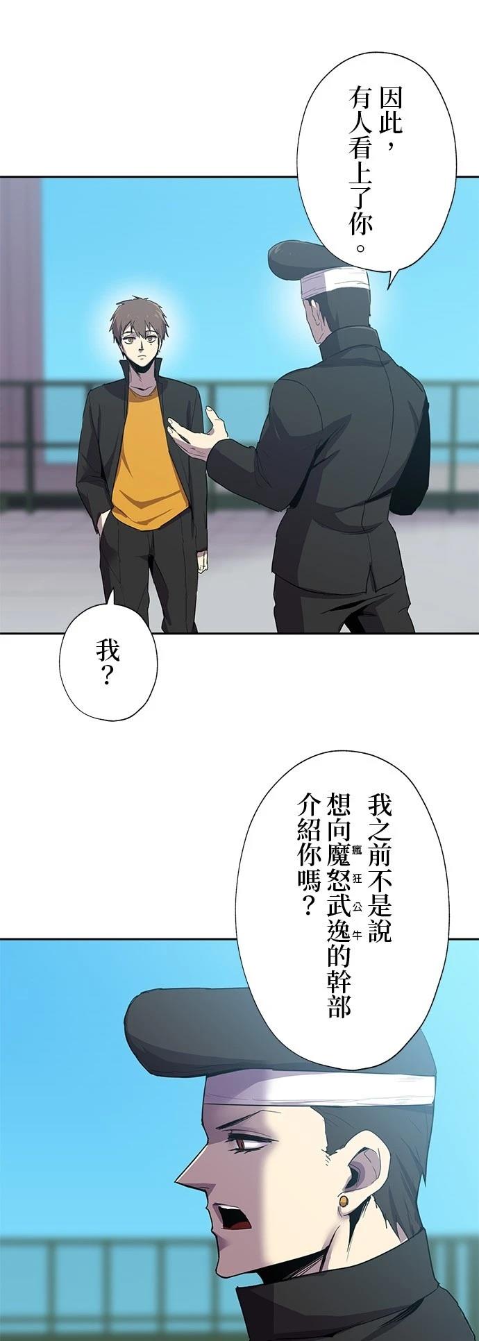《最强高中生的复仇之战》第27话 第49页