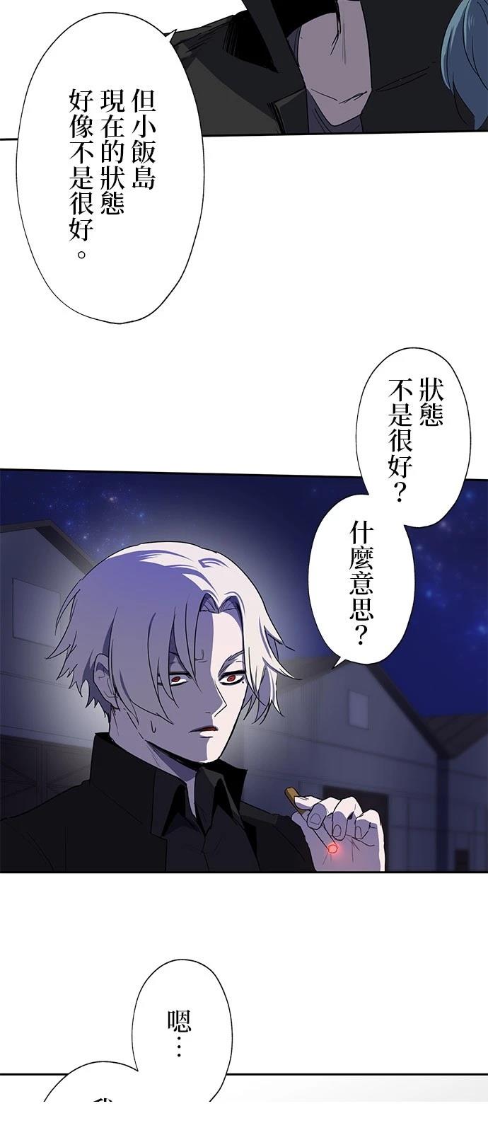 《最强高中生的复仇之战》第27话 第4页