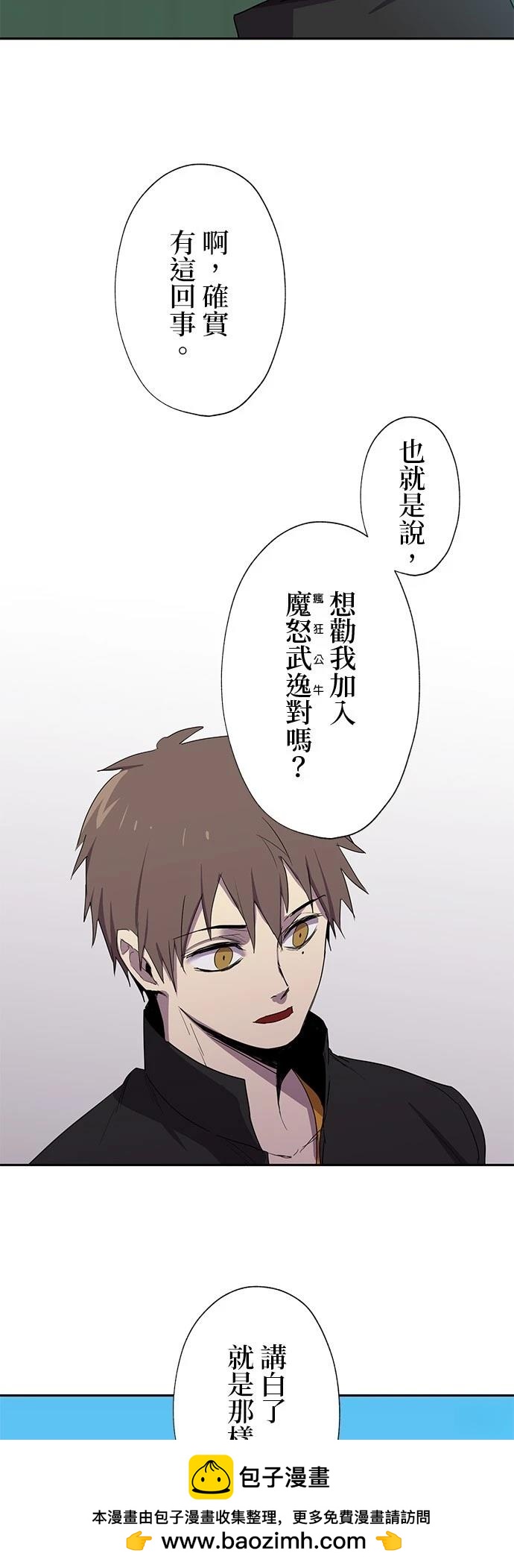 《最强高中生的复仇之战》第27话 第50页