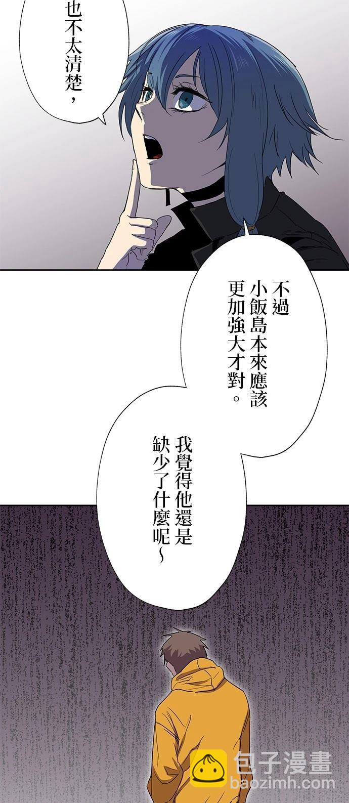 《最强高中生的复仇之战》第27话 第5页