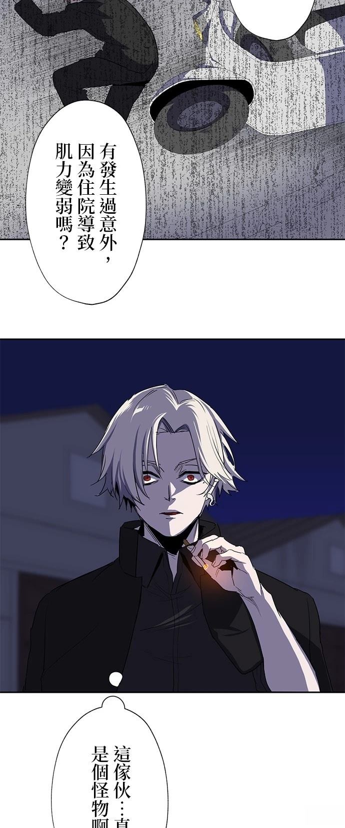《最强高中生的复仇之战》第27话 第8页