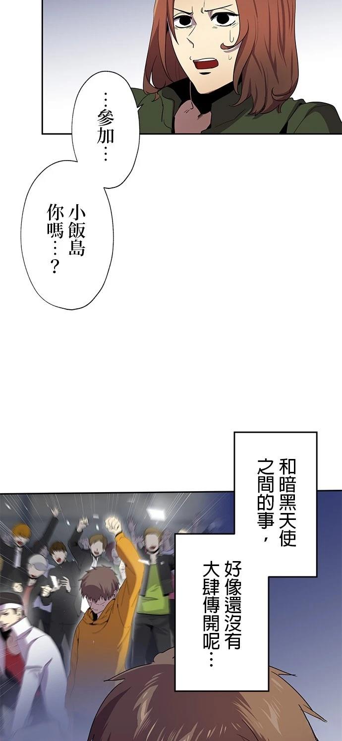 《最强高中生的复仇之战》第30话 第10页
