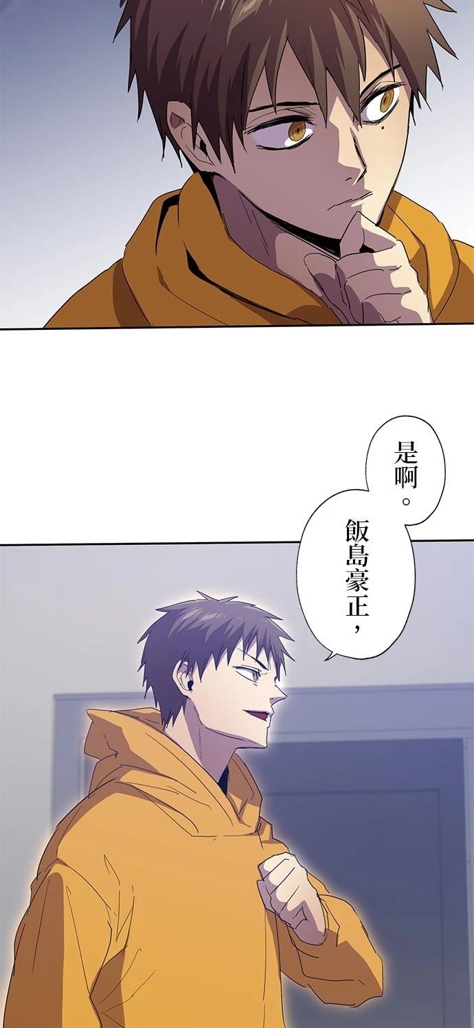 《最强高中生的复仇之战》第30话 第11页